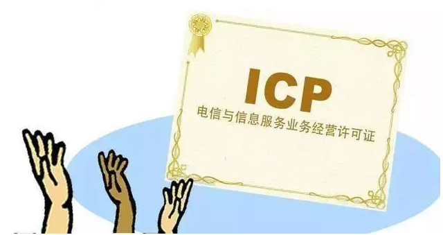 阳信ICP许可证